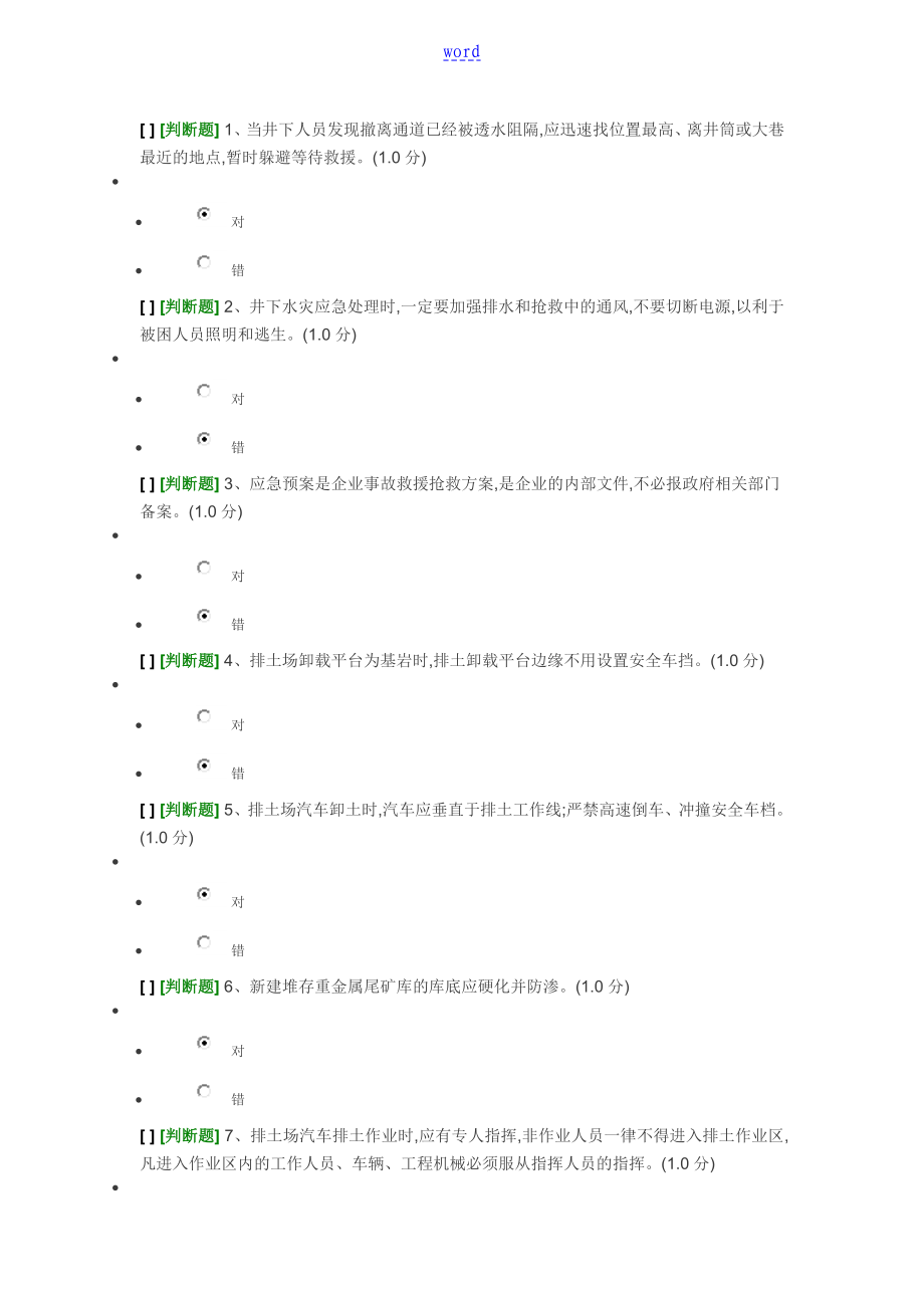 非煤矿山安全系统生产管理系统人员金属矿山地下矿山初试模拟考题2_第1页