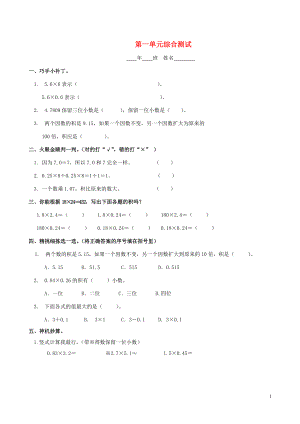 2018學(xué)年五年級數(shù)學(xué)上冊 第1單元 試卷2（無答案） 新人教版