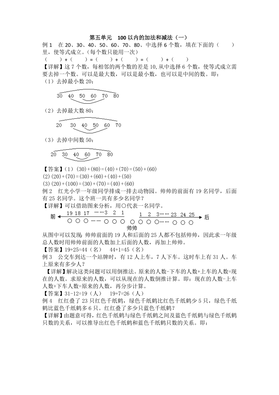 一年级下册数学试题-第5单元100以内的加法和减法（一）爬坡题 冀教版（含答案）_第1页