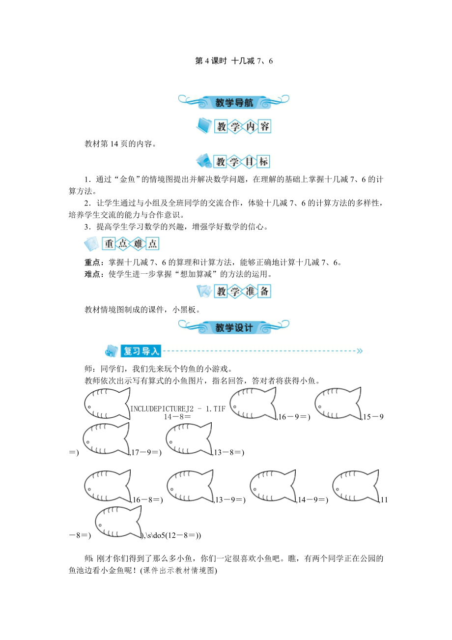 一年級(jí)下冊(cè)數(shù)學(xué)教案-第二單元第4課時(shí) 十幾減7 人教新課標(biāo)（2014秋）_第1頁(yè)