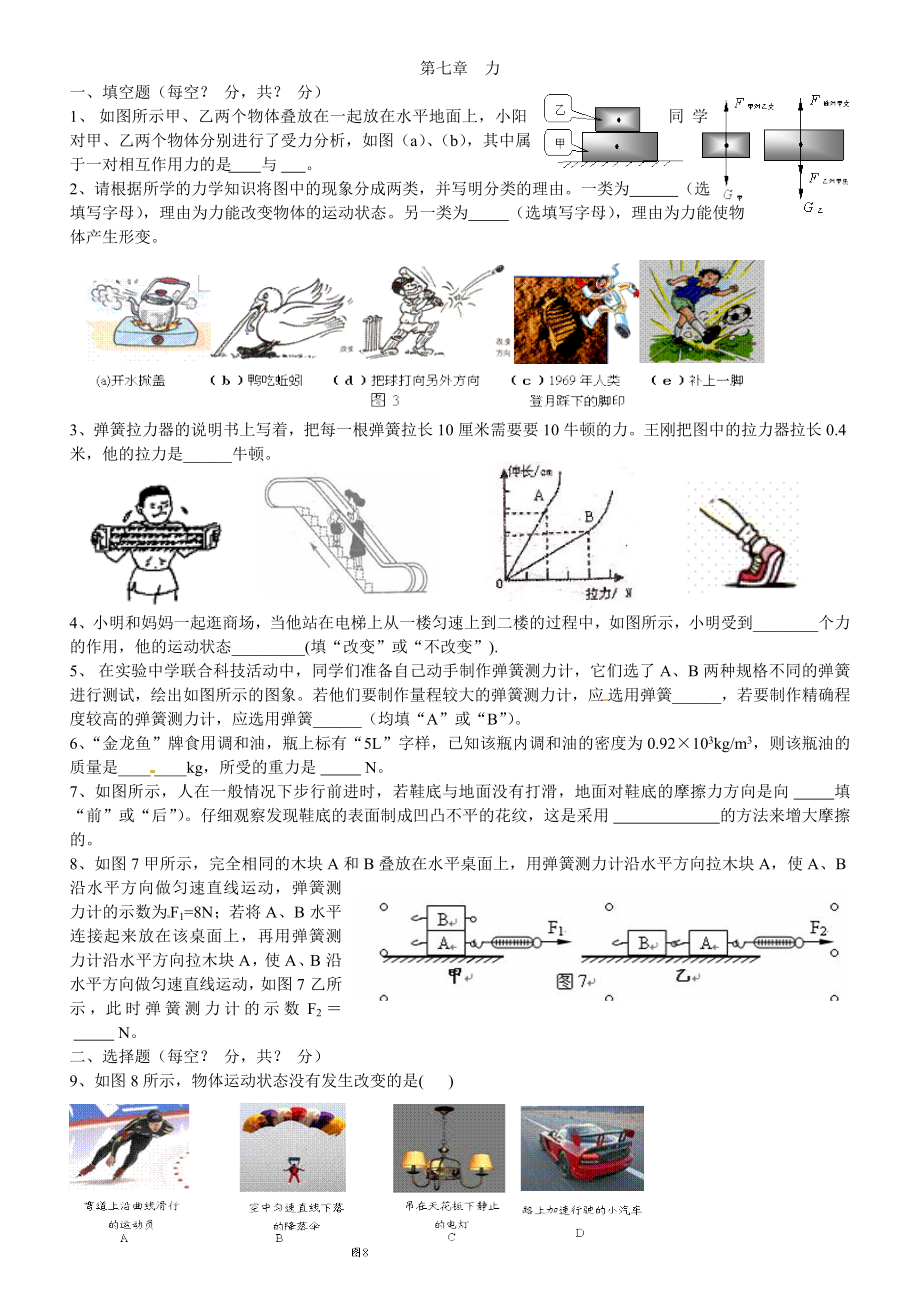 第七章　力 (2)_第1頁