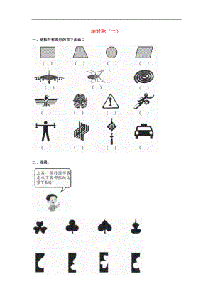 2017春三年級數(shù)學(xué)下冊 4.2《軸對稱》試題2（無答案）（新版）西師大版
