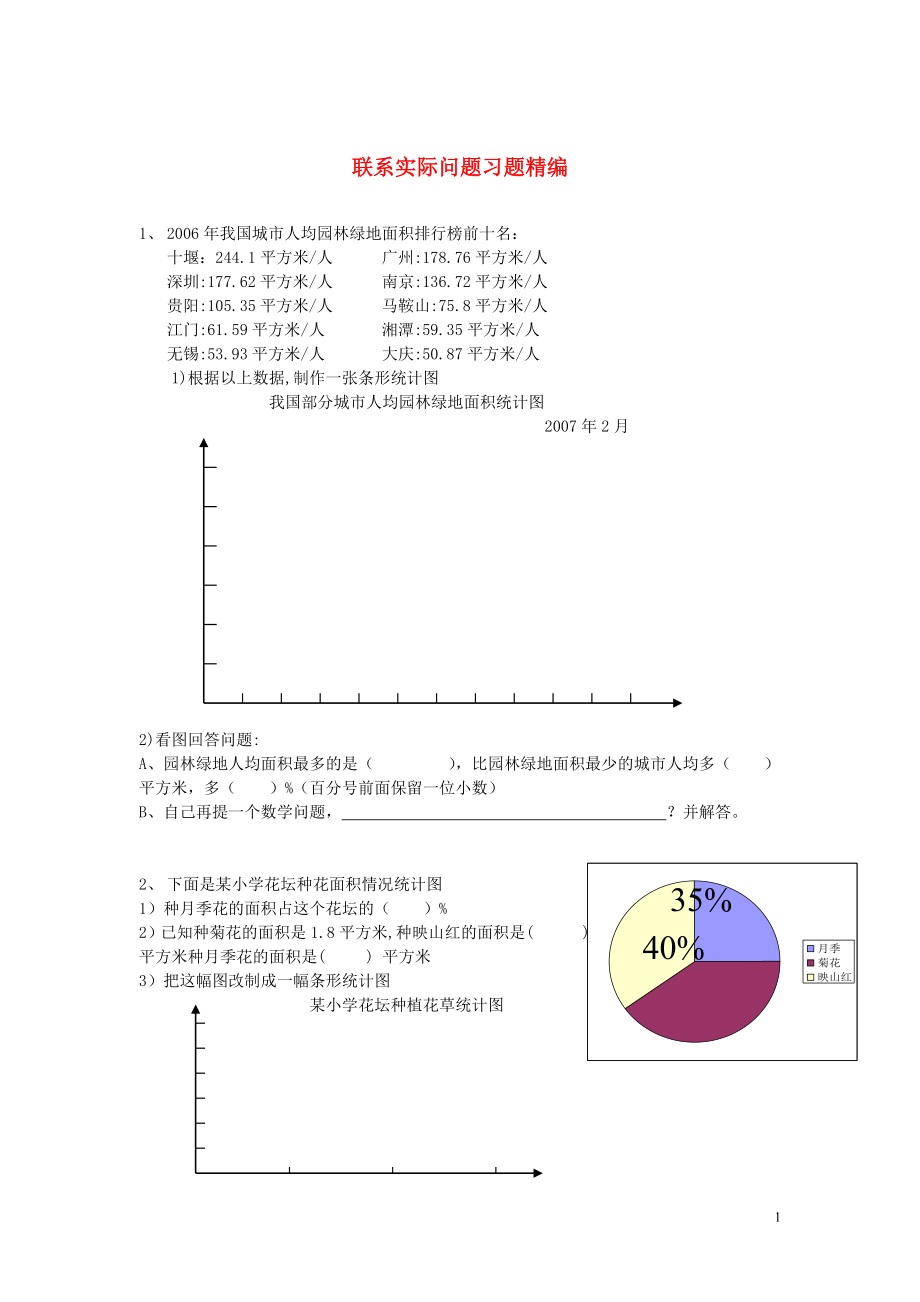 2018學(xué)年一年級(jí)數(shù)學(xué)下冊(cè) 習(xí)題精編 聯(lián)系實(shí)際問(wèn)題（無(wú)答案） 新人教版_第1頁(yè)