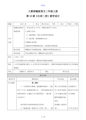 古詩二首教案設(shè)計夜宿山寺敕勒歌