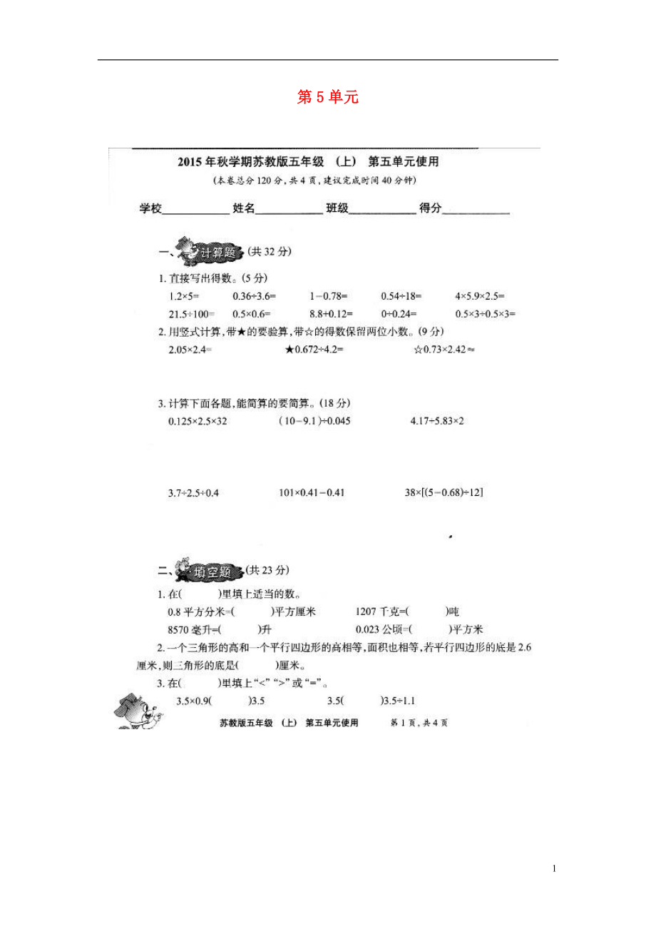 2016年五年級(jí)數(shù)學(xué)上冊 第5單元 找規(guī)律測試題（掃描版無答案） 蘇教版_第1頁