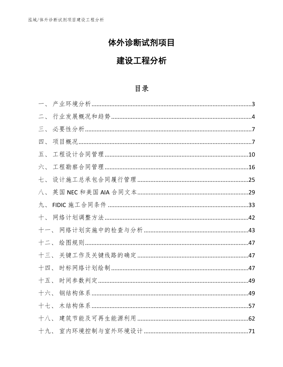 体外诊断试剂项目建设工程分析_参考_第1页