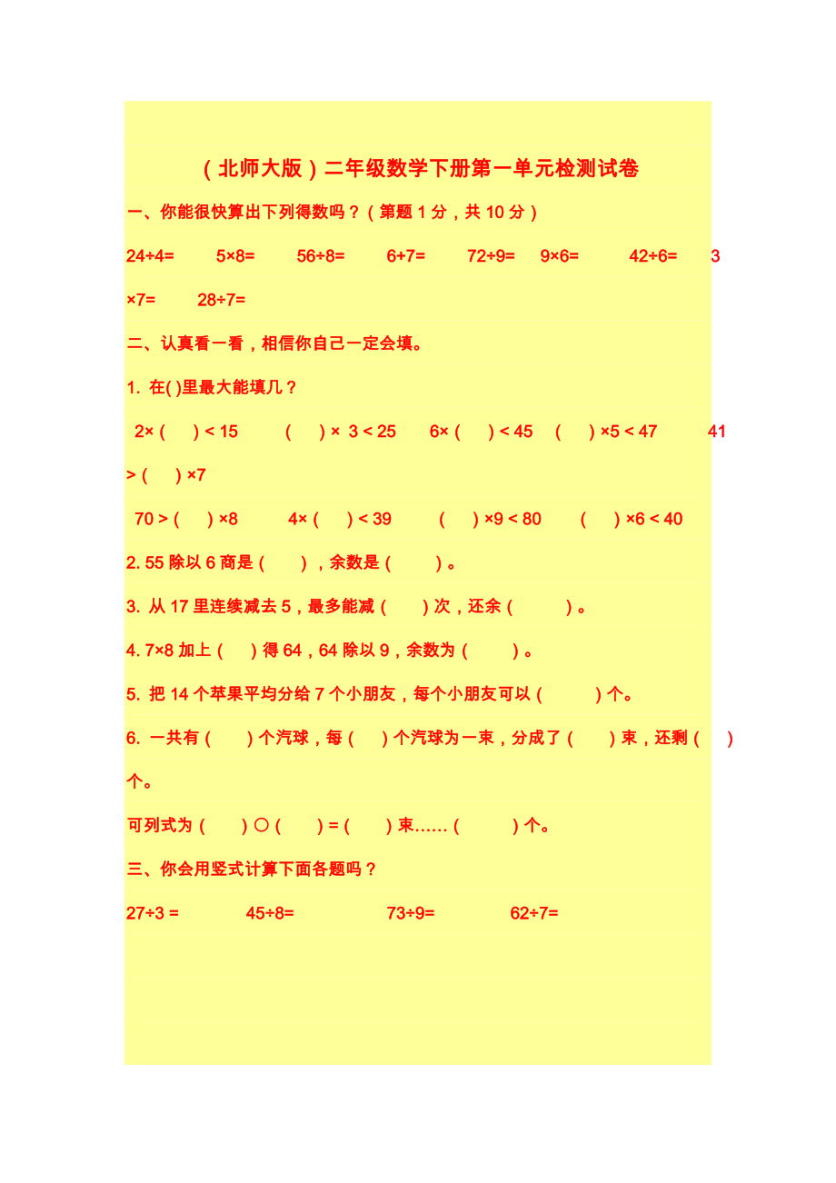 北师大二年级数学各单元测试卷_第1页