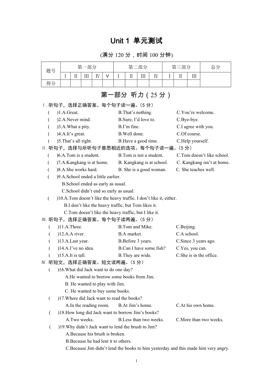 Unit1單元測(cè)試 (4)_第1頁(yè)