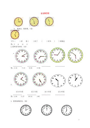 2018學(xué)年二年級(jí)數(shù)學(xué)上冊(cè) 認(rèn)識(shí)時(shí)間習(xí)題（無(wú)答案） 新人教版