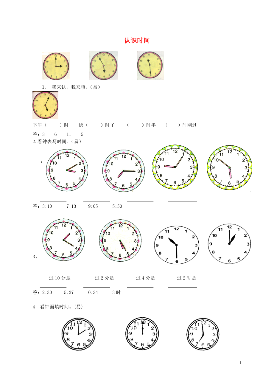 2018學(xué)年二年級數(shù)學(xué)上冊 認(rèn)識時(shí)間習(xí)題（無答案） 新人教版_第1頁