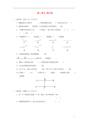 2017秋四年級(jí)數(shù)學(xué)上冊(cè) 第二單元 線與角單元測(cè)試卷 北師大版