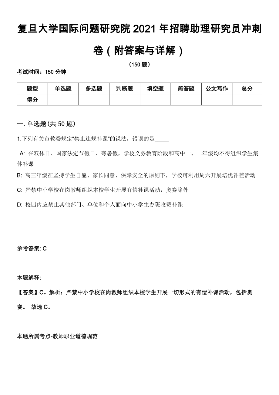 復(fù)旦大學(xué)國(guó)際問題研究院2021年招聘助理研究員沖刺卷第三期（附答案與詳解）_第1頁