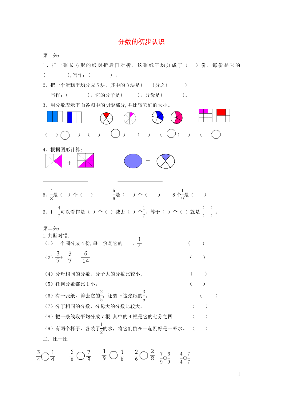 2018學年三年級數(shù)學上冊 第7單元 測試題2（無答案） 新人教版_第1頁