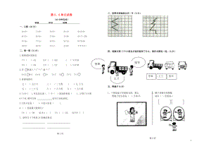 2018學年二年級數(shù)學上冊 第五、六單元 練習題（無答案） 新人教版