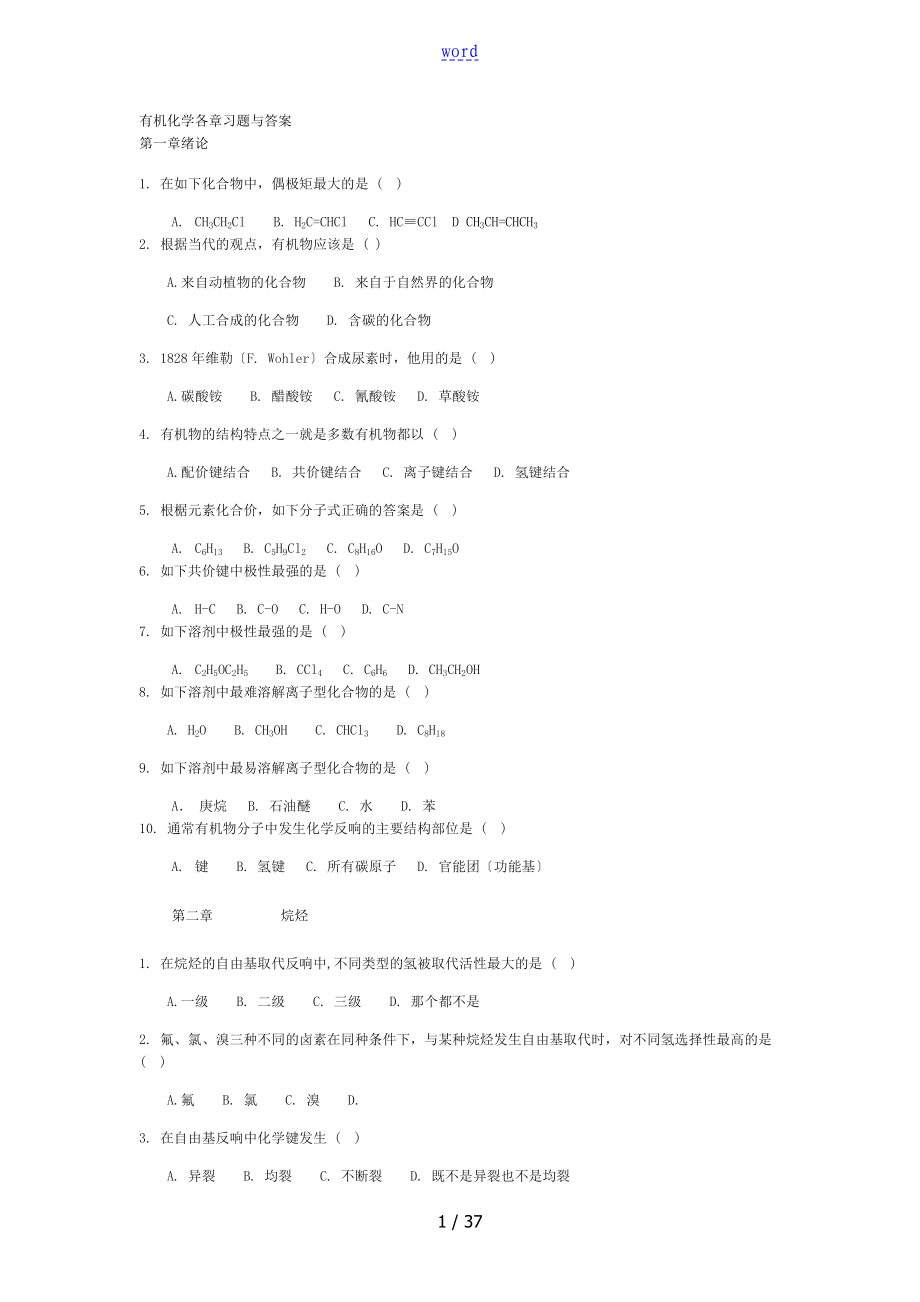 有机化学练习题以及问题详解59406_第1页