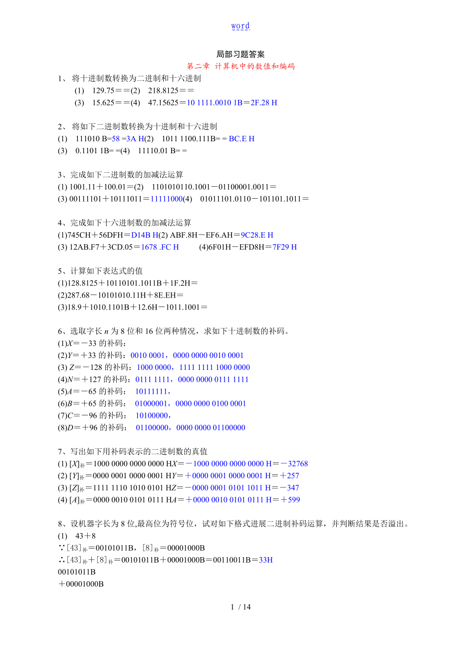 微機(jī)原理王忠民版課后問題詳解_第1頁