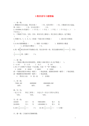 2018學(xué)年一年級數(shù)學(xué)下冊 習(xí)題精編 0數(shù)的讀寫（無答案） 新人教版