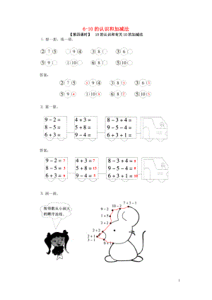 2018學(xué)年一年級(jí)數(shù)學(xué)上冊(cè) 6 6-10的認(rèn)識(shí)和加減法 10的認(rèn)識(shí)和有關(guān)10的加減法試卷 新人教版