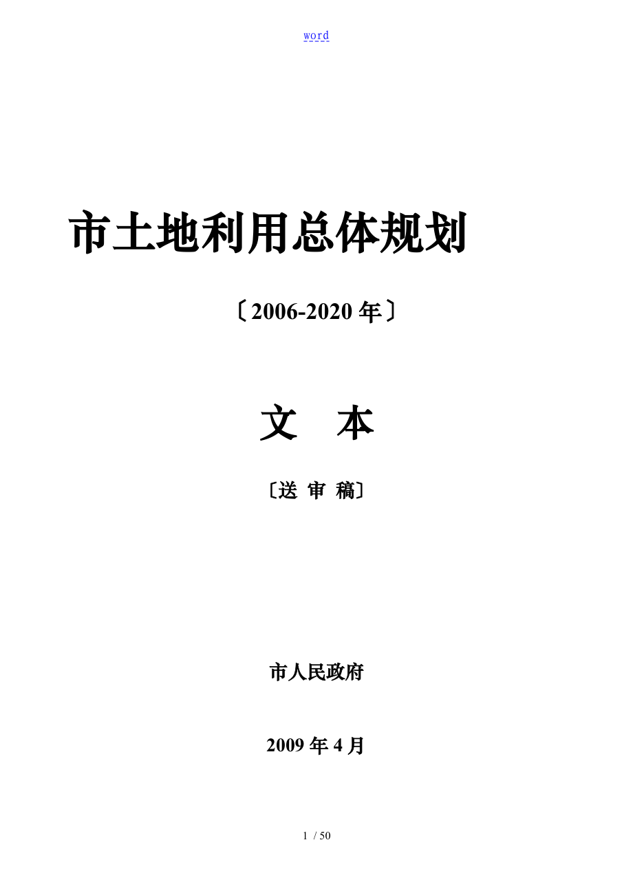 北京市土地利用总体规划_第1页