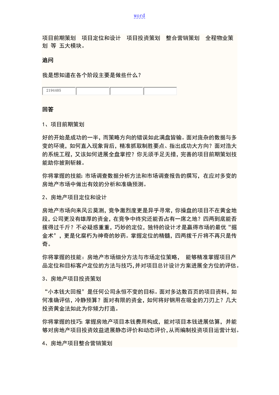 项目前期策划项目定位和设计项目投资策划整合营销策划全程物业策划等五大模块_第1页