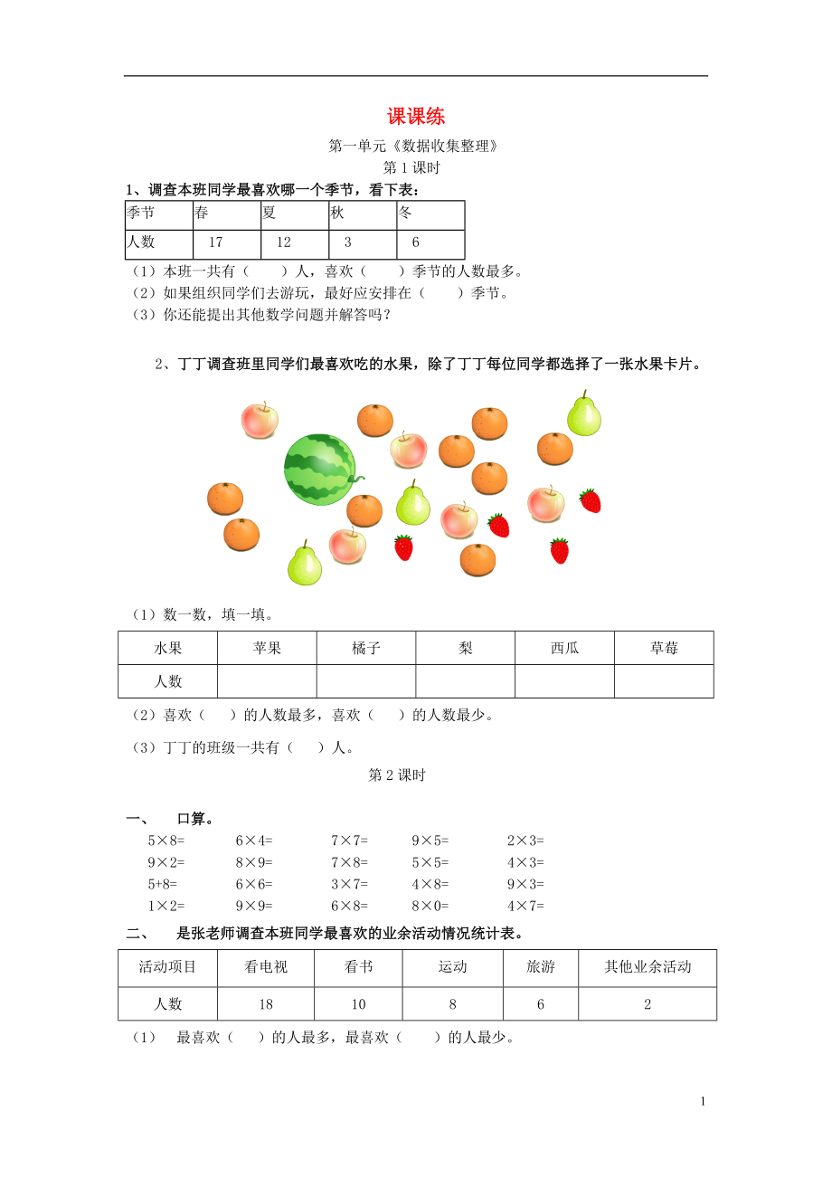 2016春二年級(jí)數(shù)學(xué)下冊(cè) 課課練（無(wú)答案） 新人教版_第1頁(yè)