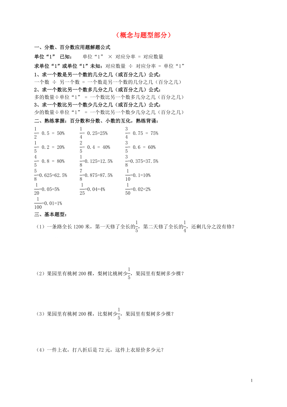 2018学年六年级数学上册 专项练习 易错题难题练习题3（无答案） 新人教版_第1页