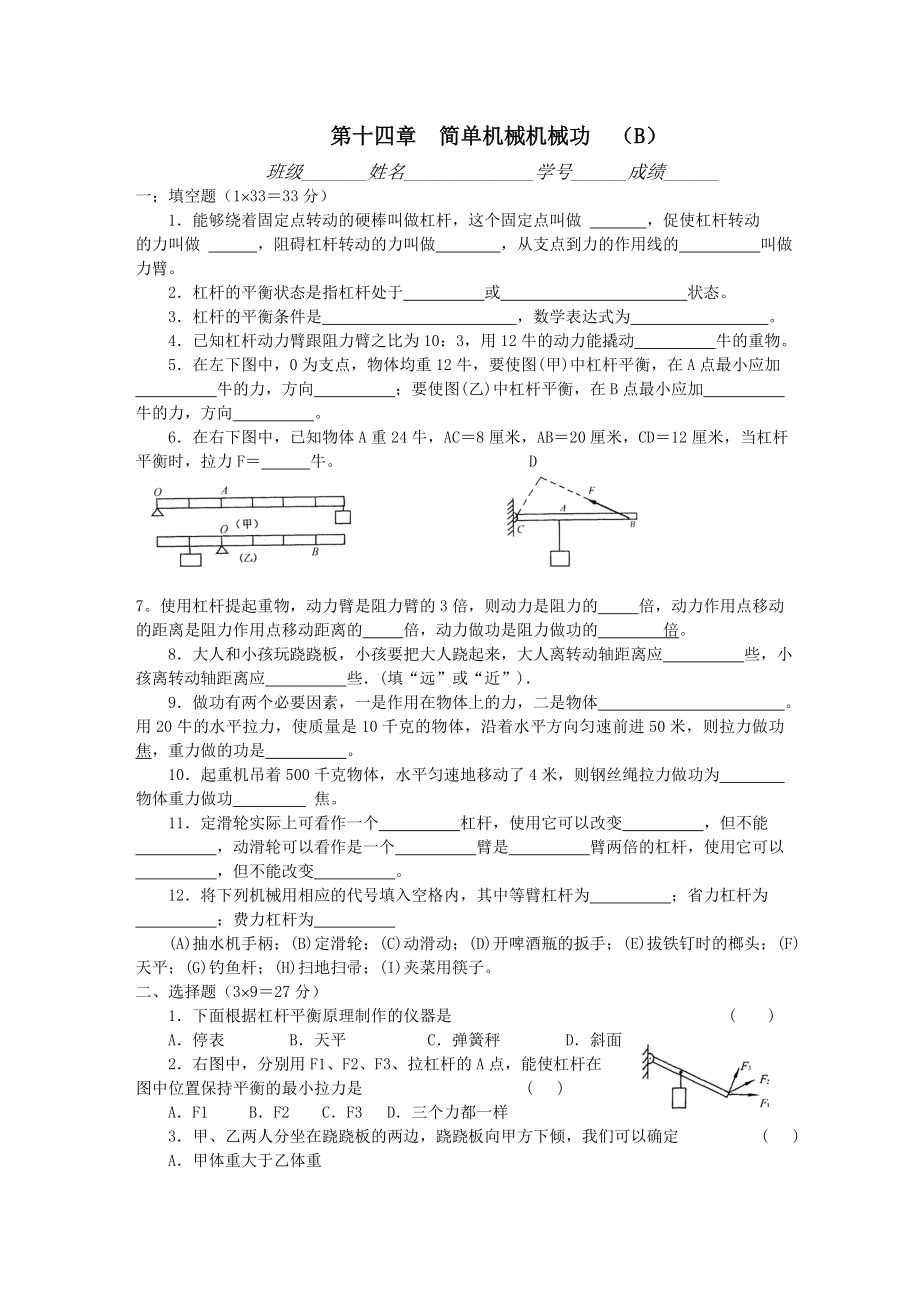 单元练习--第十四章《简单机械》B_第1页