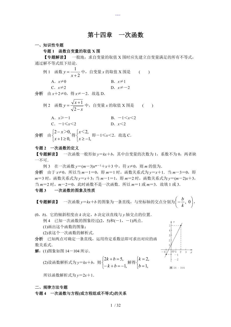 上海硕彦教育一次函数复习教学案含答案解析_第1页