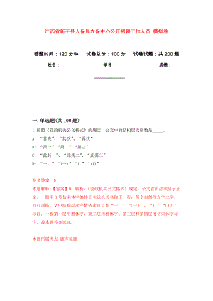 江西省新干縣人保局農(nóng)保中心公開招聘工作人員 模擬卷_4