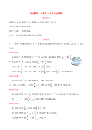 2019版五年級數(shù)學(xué)下冊 第五模塊 分?jǐn)?shù)的大小比較應(yīng)用題試題 新人教版