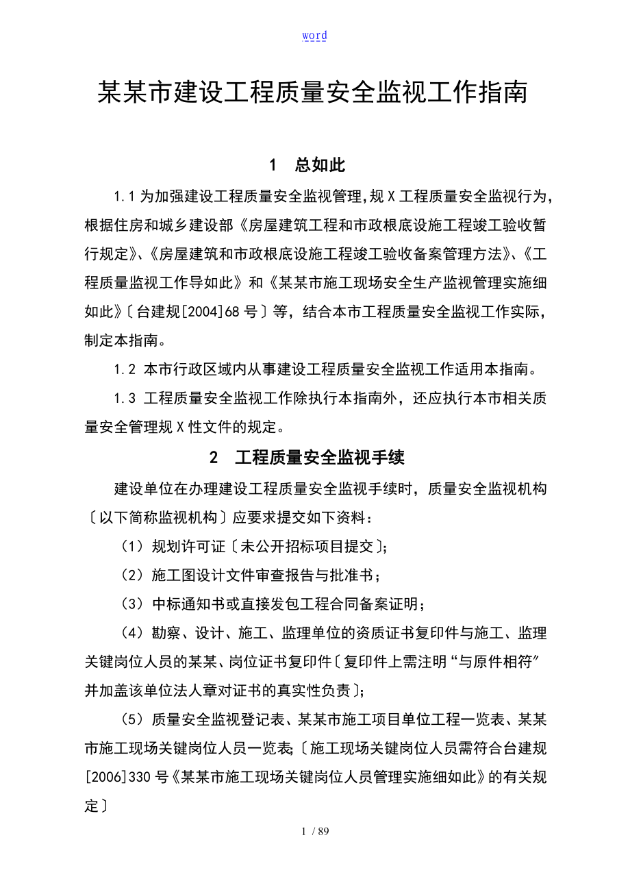 台州市建设工程高质量安全系统监督工作指南设计_第1页