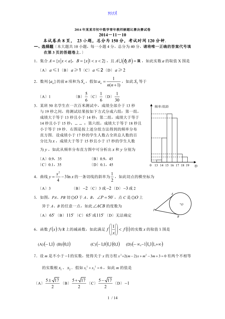 广州市初中数学青年教师解题比赛决赛试卷附问题详解_第1页