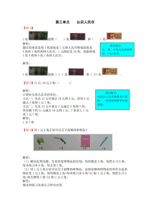 一年級(jí)下冊(cè)數(shù)學(xué)試題- 第三單元 認(rèn)識(shí)人民幣北京版(2014秋)(含答案）