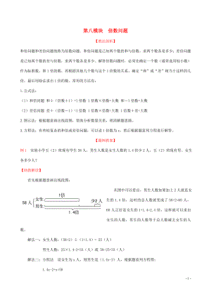 2019版五年級數(shù)學(xué)下冊 第八模塊 倍數(shù)問題試題 新人教版