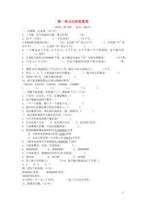 2019秋四年級(jí)數(shù)學(xué)上冊(cè) 全一冊(cè)測(cè)試卷（無(wú)答案） 北師大版