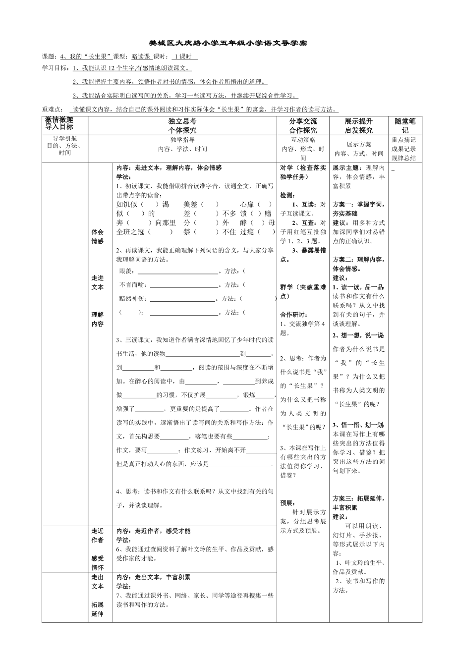 4、我的“長生果” (2)_第1頁