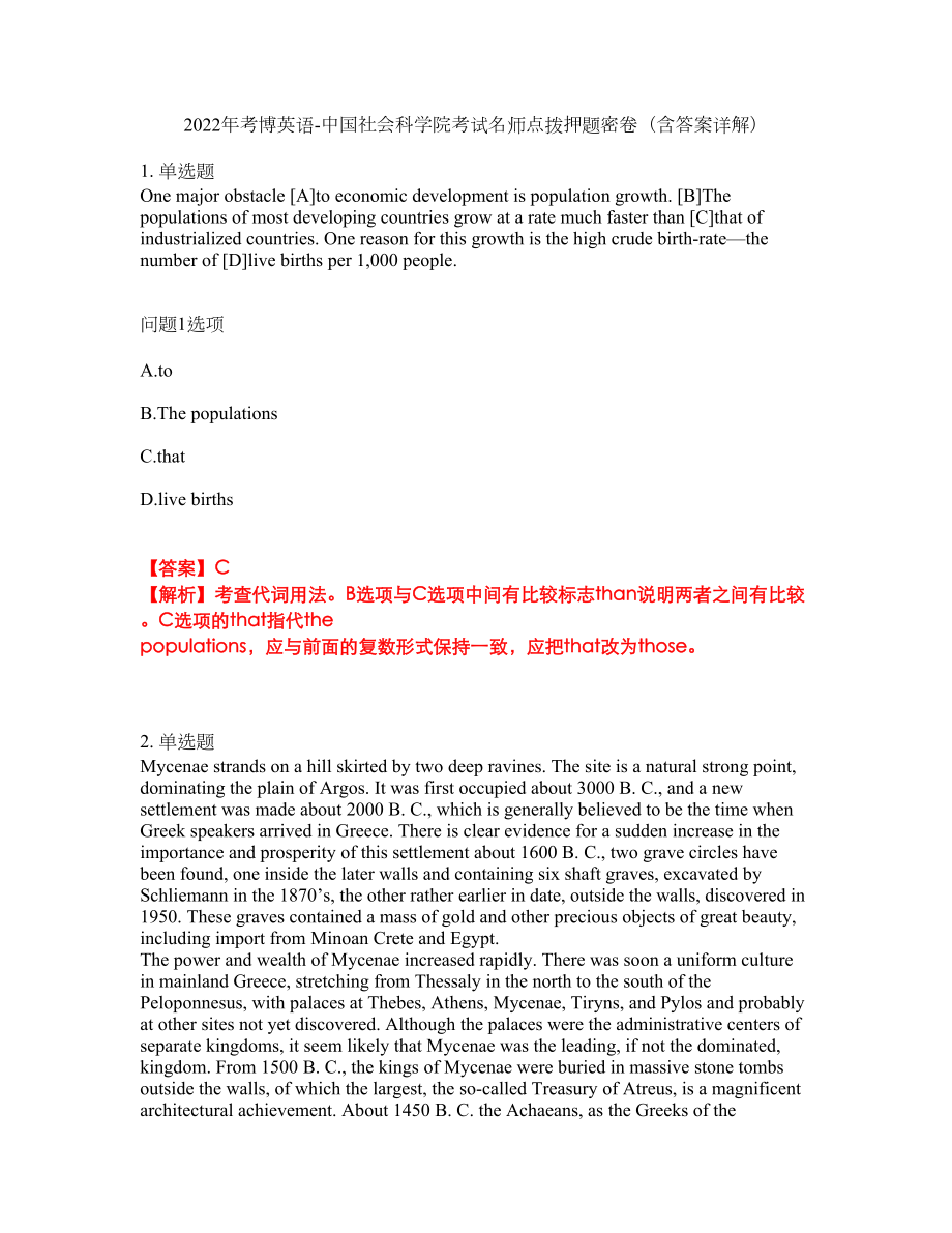 2022年考博英语-中国社会科学院考试名师点拨押题密卷11（含答案详解）_第1页