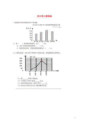 2018學(xué)年一年級數(shù)學(xué)下冊 習(xí)題精編 統(tǒng)計(jì)圖（無答案） 新人教版