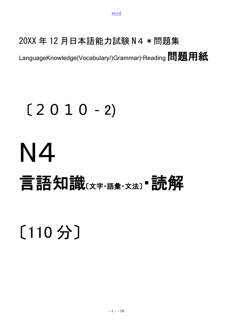 官方版12月日语N4真题_第1页