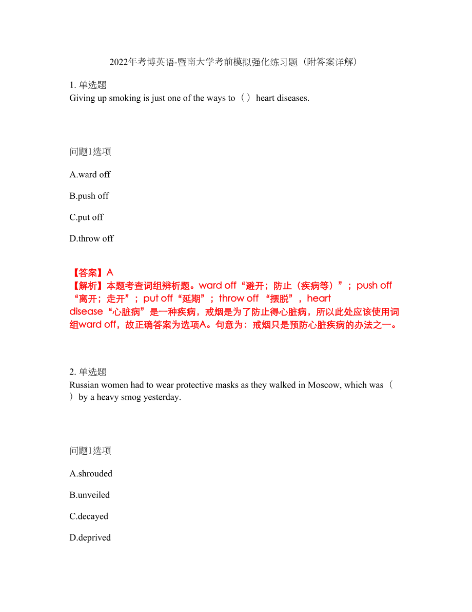 2022年考博英语-暨南大学考前模拟强化练习题77（附答案详解）_第1页