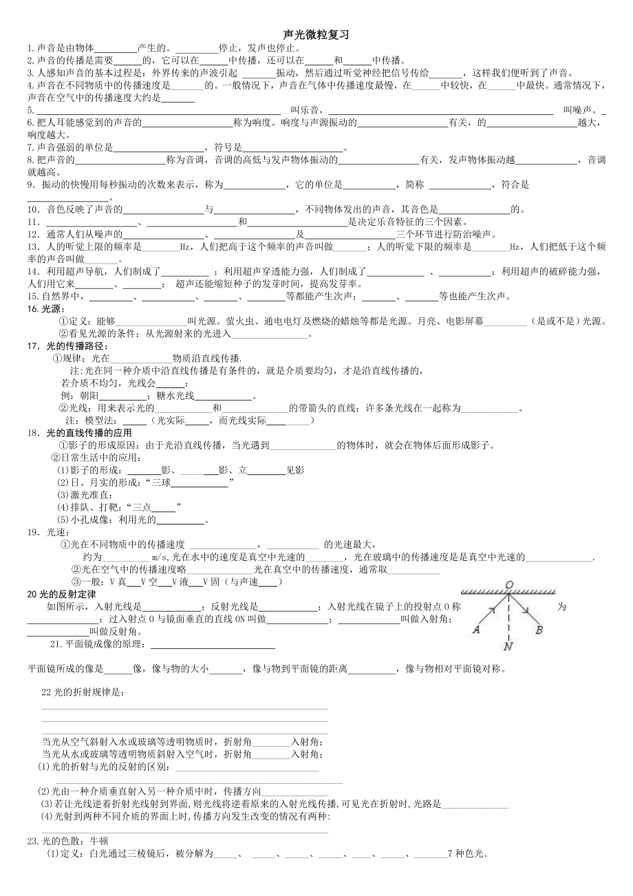 声光微粒复习_第1页