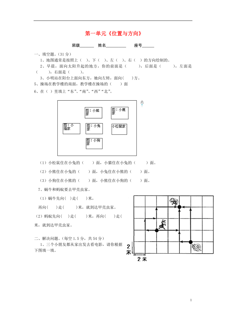 2016年春三年級(jí)數(shù)學(xué)下冊(cè) 第一單元 測(cè)試卷（無(wú)答案） 新人教版_第1頁(yè)