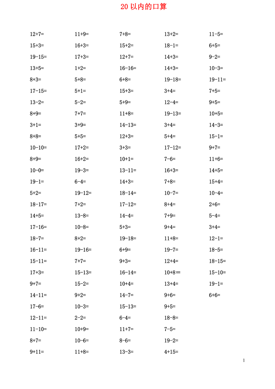 2018学年一年级数学上册 20以内的加减法口算题（无答案） 新人教版_第1页