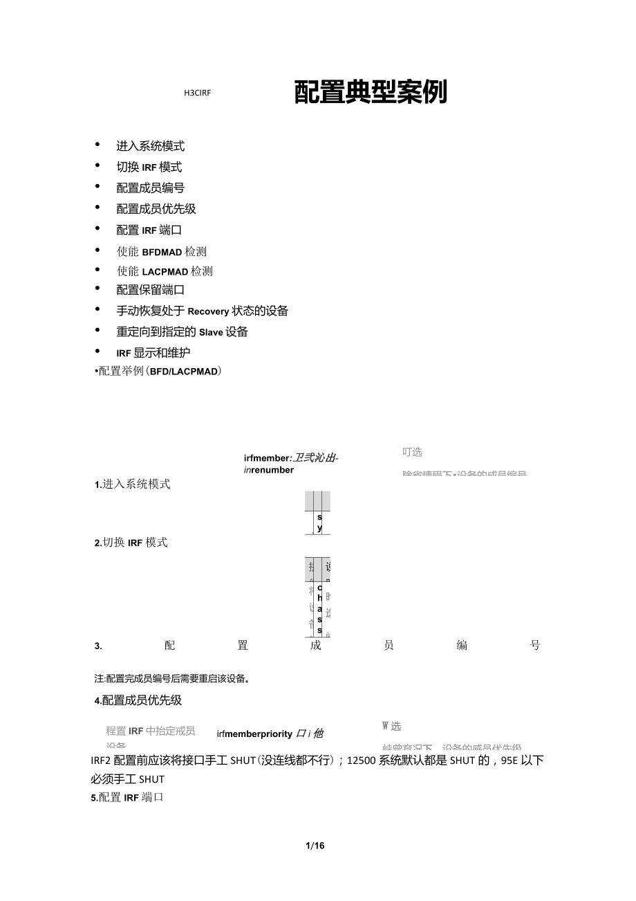 H3CIRF配置典型案例_第1页