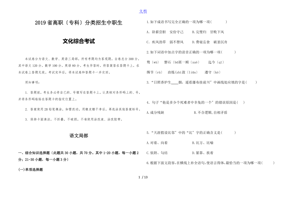 贵州省高职专科分类真题卷_第1页