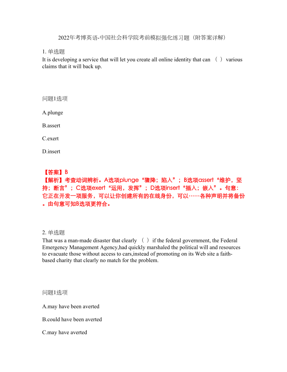 2022年考博英語(yǔ)-中國(guó)社會(huì)科學(xué)院考前模擬強(qiáng)化練習(xí)題54（附答案詳解）_第1頁(yè)