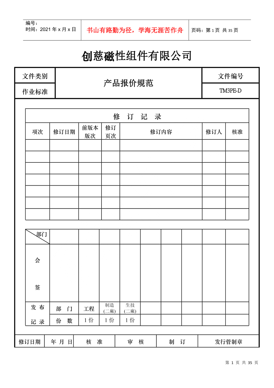 某公司产品报价规范_第1页