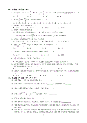 第五章一元一次方程单元测试(2)