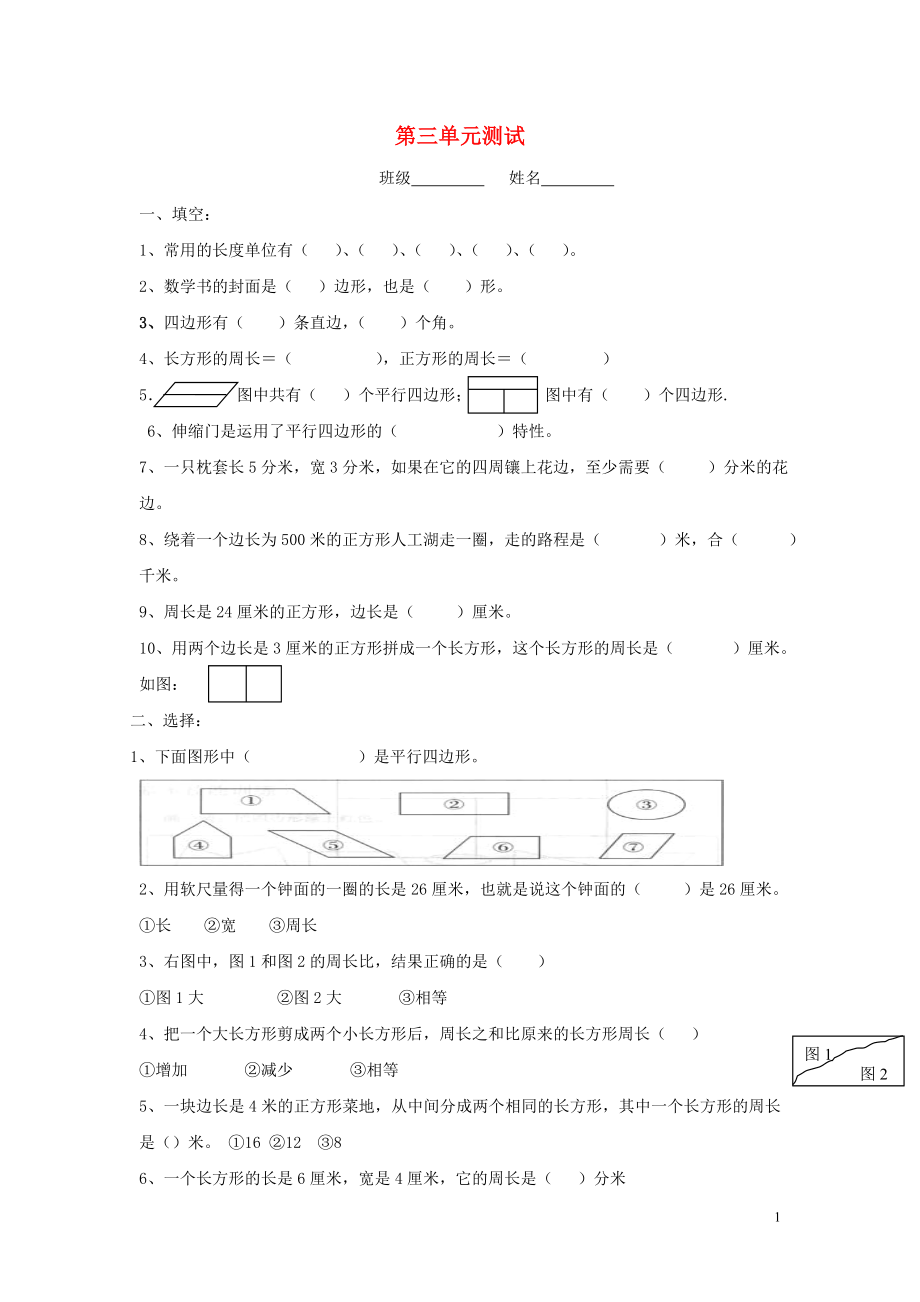 2018學(xué)年三年級數(shù)學(xué)上冊 第3單元 測試題2（無答案） 新人教版_第1頁