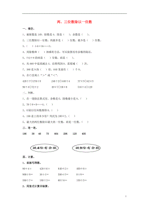 2017秋三年級數(shù)學(xué)上冊 第五單元 兩、三位數(shù)除以一位數(shù)復(fù)習(xí)題2（無答案）青島版